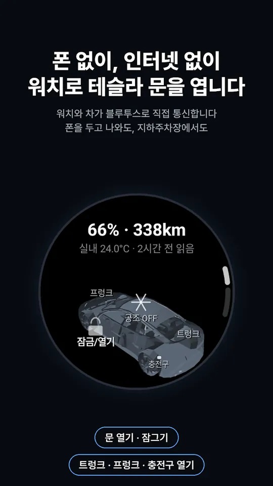 폰 없이 인터넷 없이 워치로 문을 엽니다