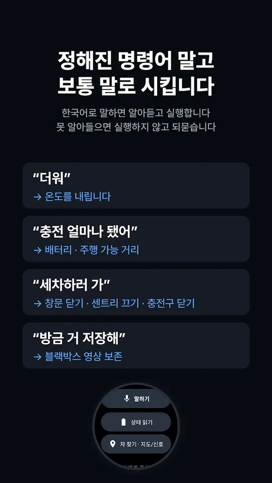 보통 말로 시킵니다