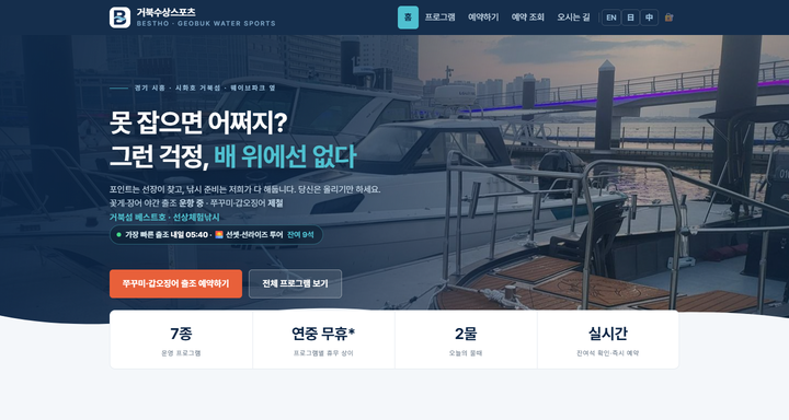 베스트호 · 거북수상스포츠
